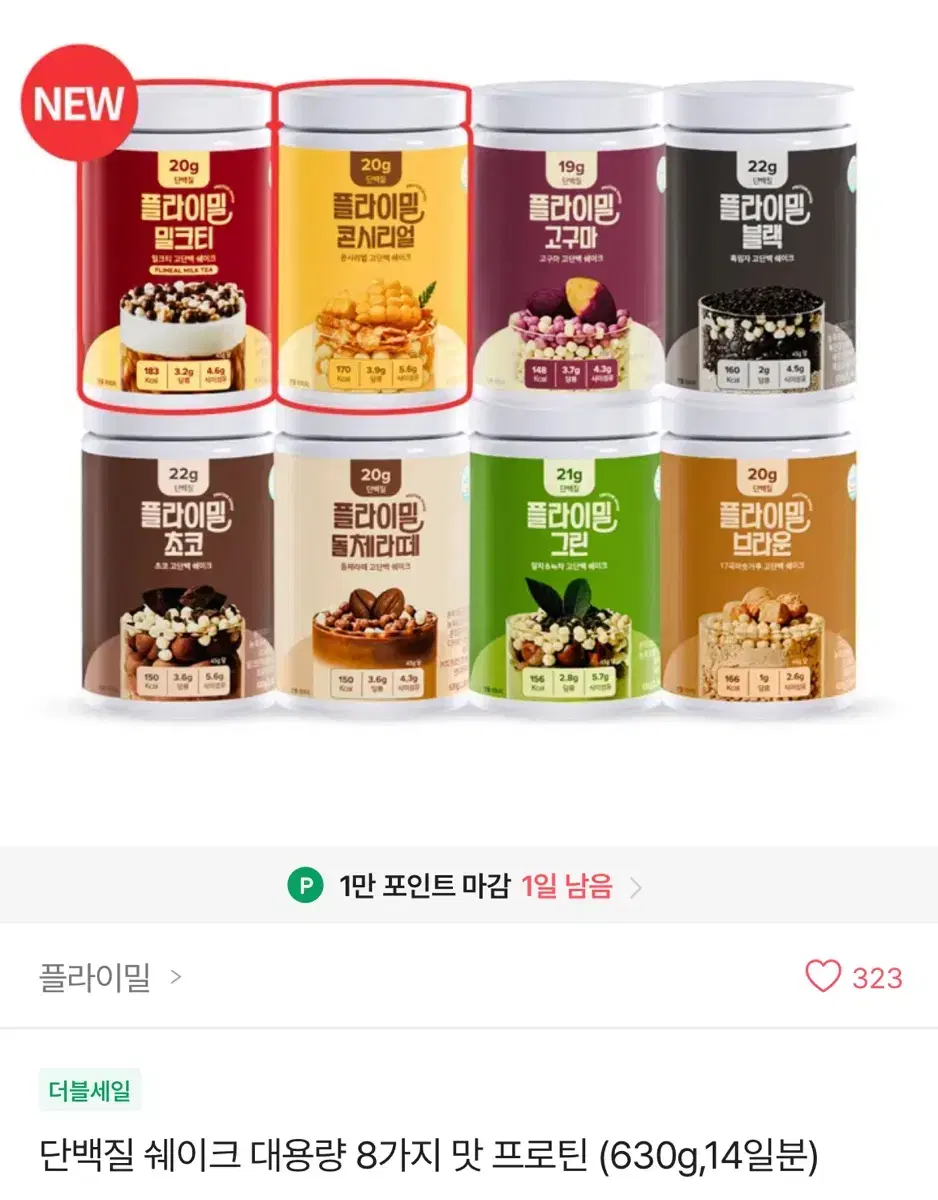 플라이밀 단백질 쉐이크 그린맛 대용량