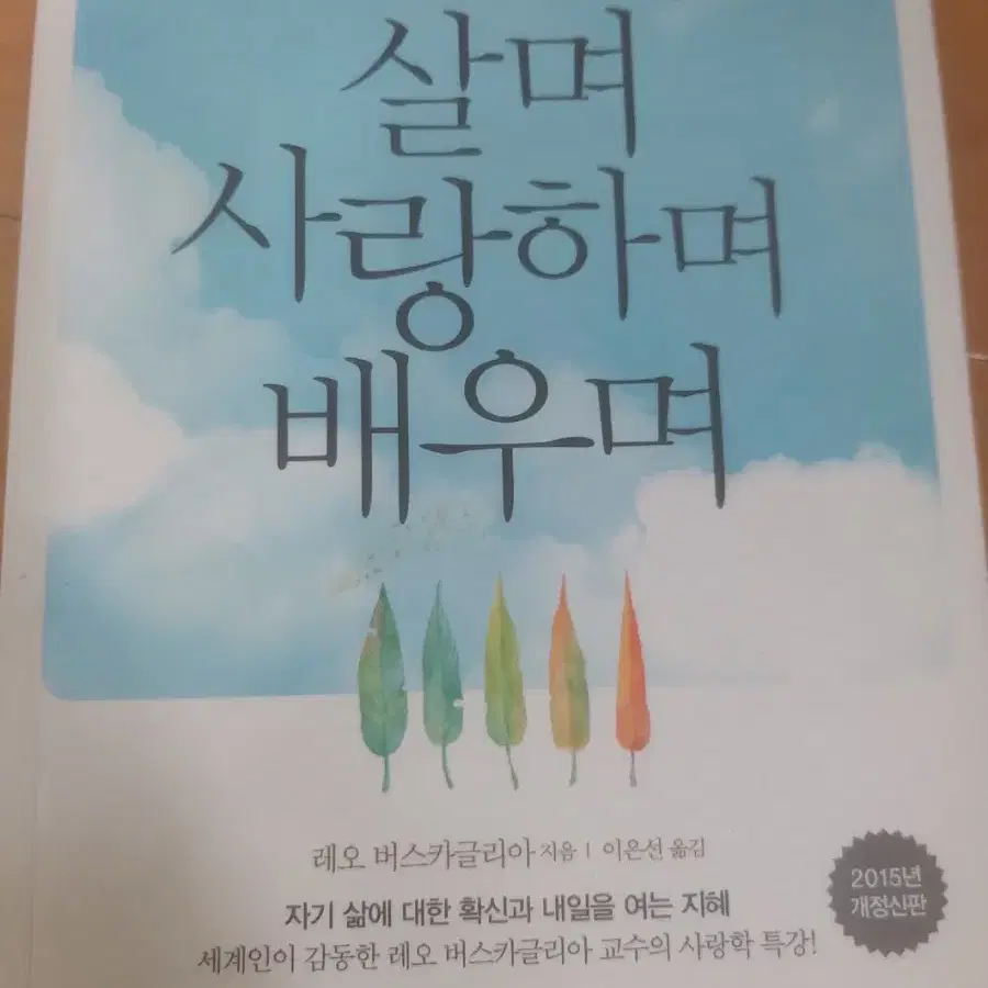 살며 사랑하며 배우며