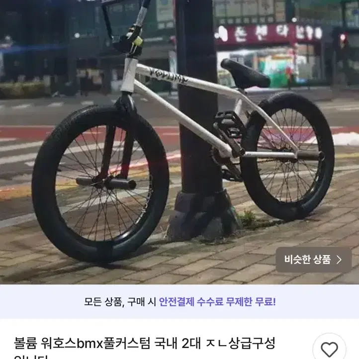 볼륨 워호스 bmx 풀커스텀  국대 2대