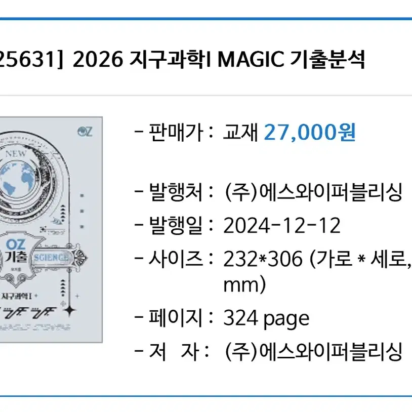 2026 오지훈 지구과학 기출분석