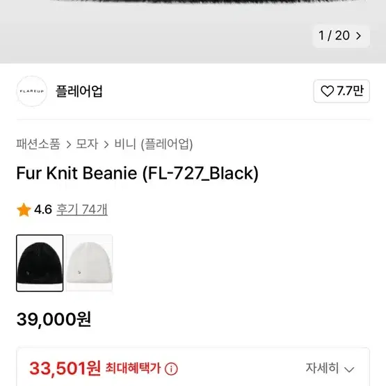 Fur Knit Beanie (FL-727_Black) 플레어업 퍼 비니