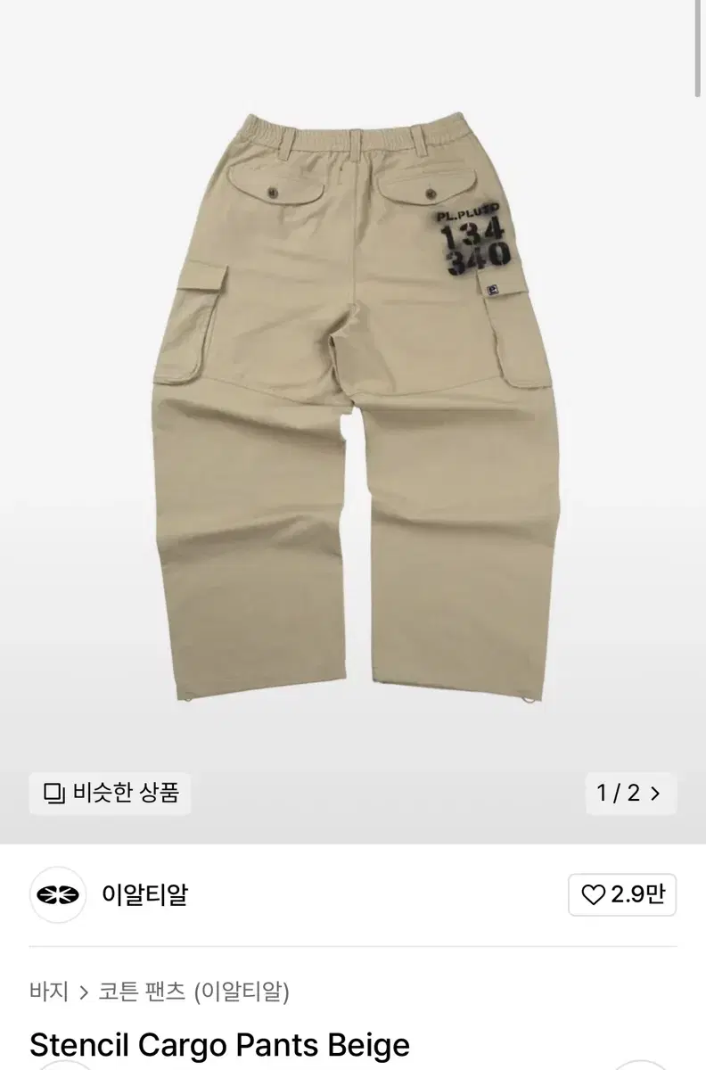 (새상품) Stencil Cargo Pants Beige M 사이즈