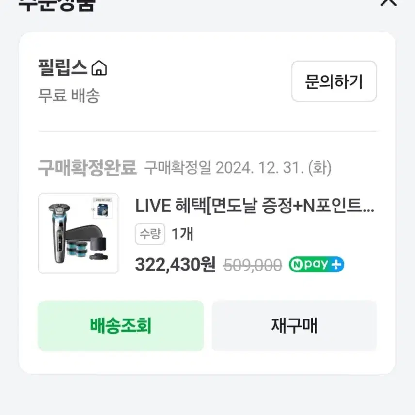 필립스 면도기 s9000시리즈 s9973 판매합니다.