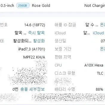 아이패드 프로 10.5인치(A1701) WIFI 로즈골드 부품용 팝니다.