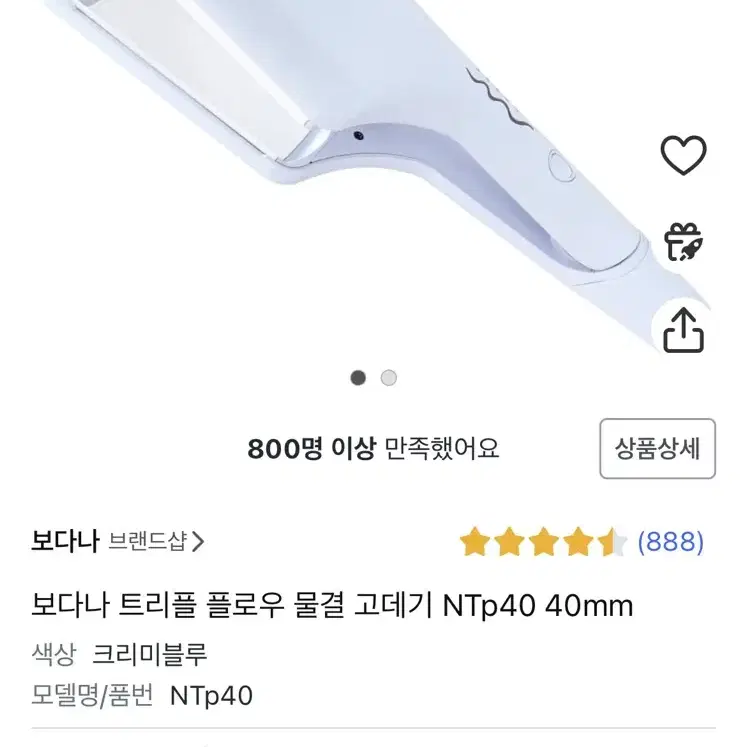 보다나 트리플 플로우 물결고데기 40mm 크리미블루