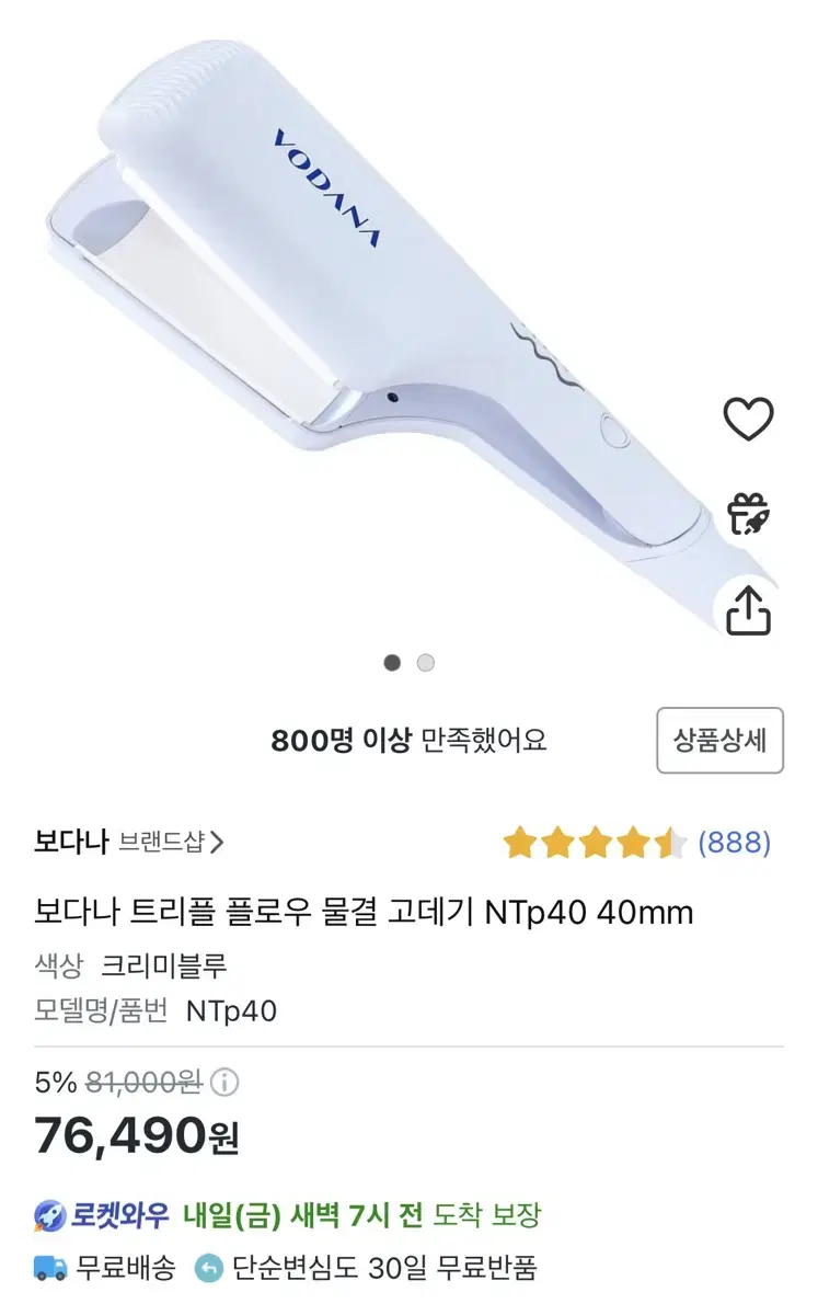 보다나 트리플 플로우 물결고데기 40mm 크리미블루