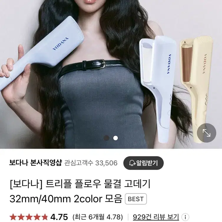 보다나 트리플 플로우 물결고데기 40mm 크리미블루