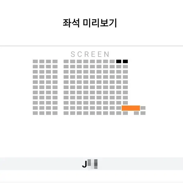 2/8 브로큰 무대인사 J열 통로 단석 정가 (롯시 월드타워) 시영시