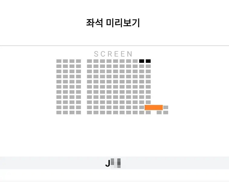 2/8 브로큰 무대인사 J열 통로 단석 만원 (롯시 월드타워) 시영시