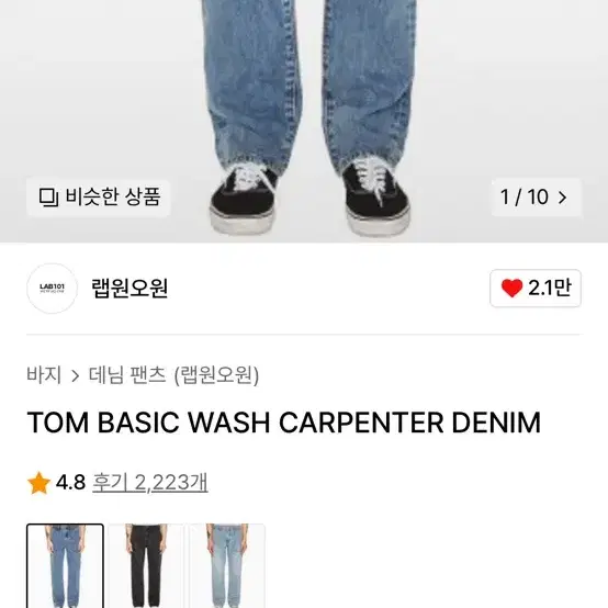 LAB 101 (32) TOM BASIC WASH CARPENTER DE