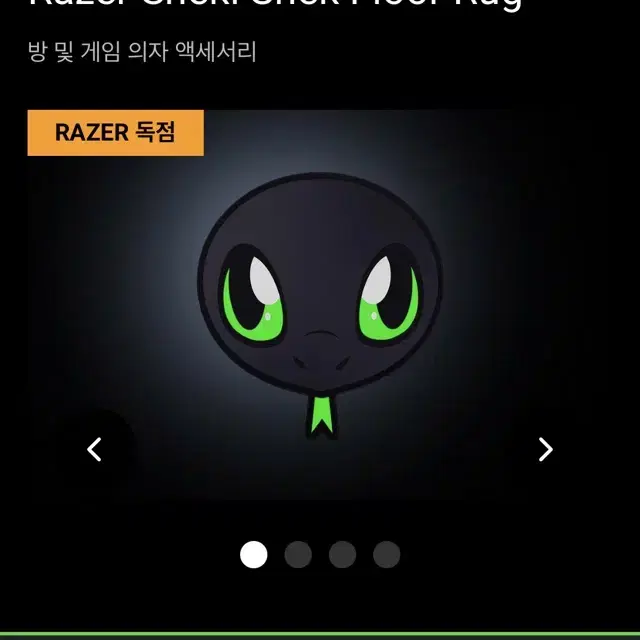 Razer 레이저 러그