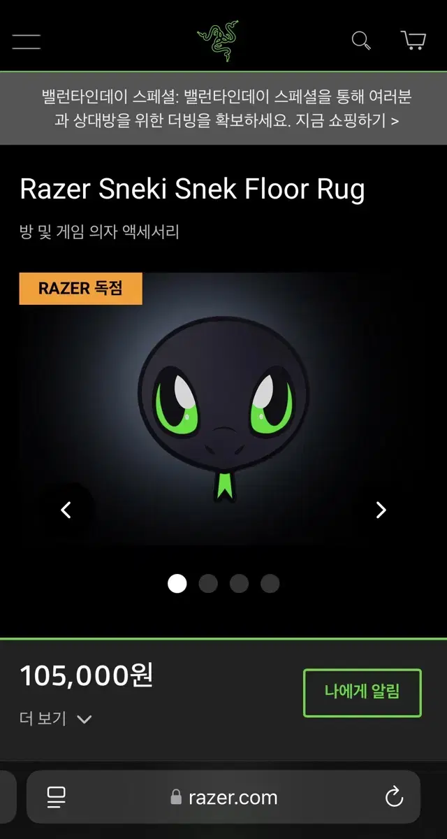 Razer 레이저 러그