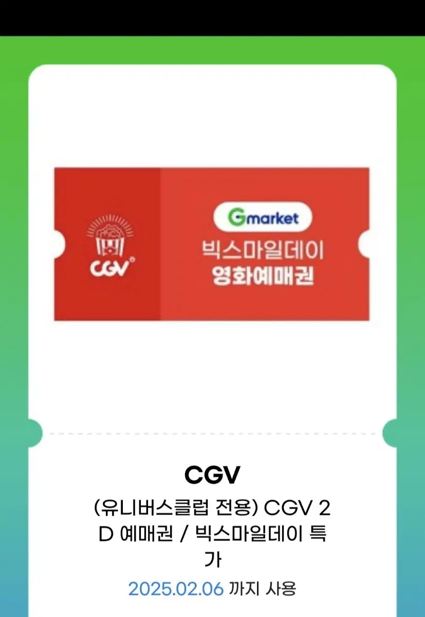 cgv 예매권 2장 2d