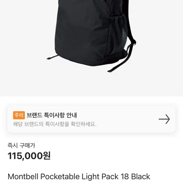 몽벨 백팩 18L