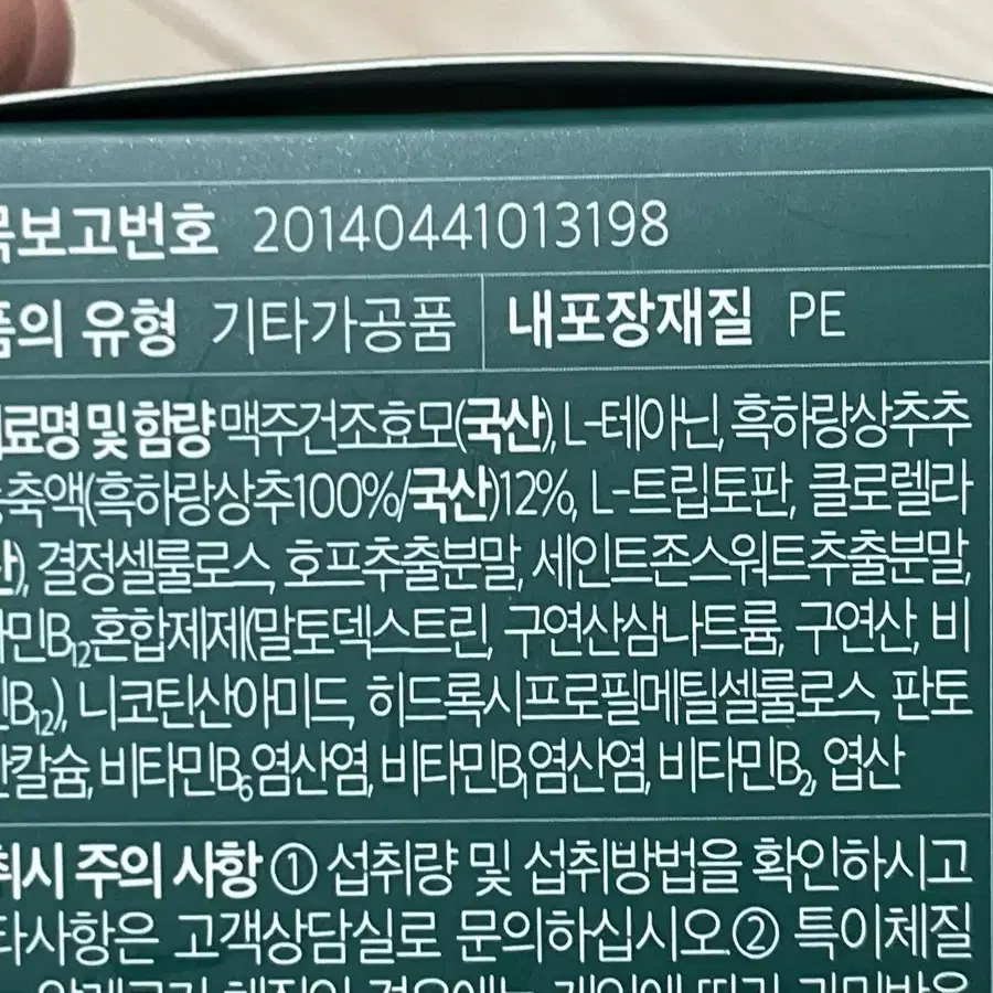 흑하랑상추 입면 수면도움 영양제: 뉴럴냅스 비포슬립 락투신