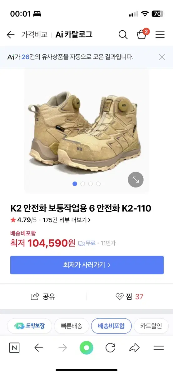 K2안전화 판매합니다 (등산화겸용)