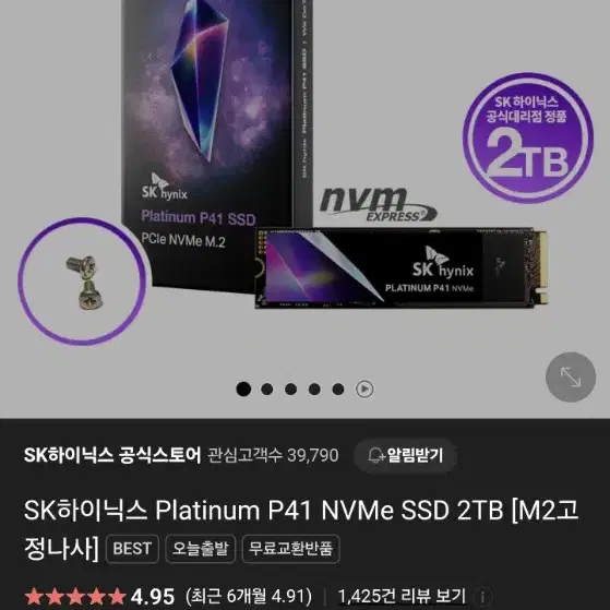 SK하이닉스 Platinum P41 NVMe SSD 2TB M.2 팝니다