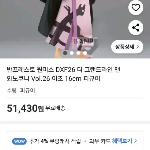 반프레스토 원피스 DXF 피규어 그랜드라인 맨 와노쿠니 &코즈키 히요리