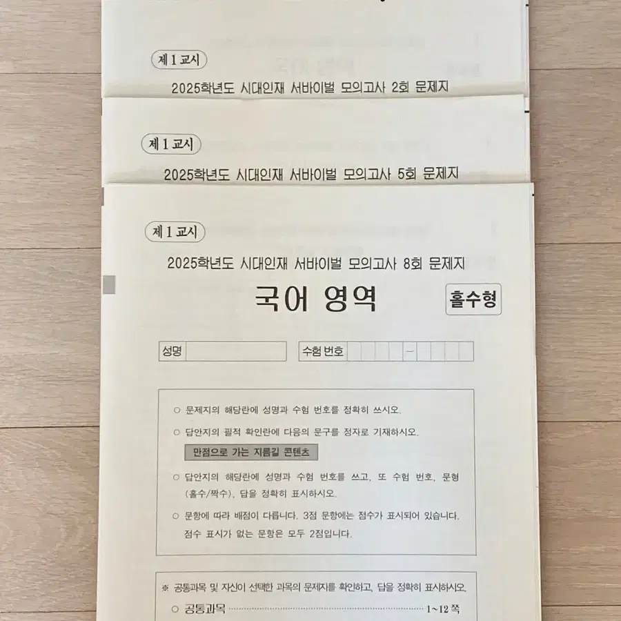 2025 2024 국어 모의고사 판매합니다