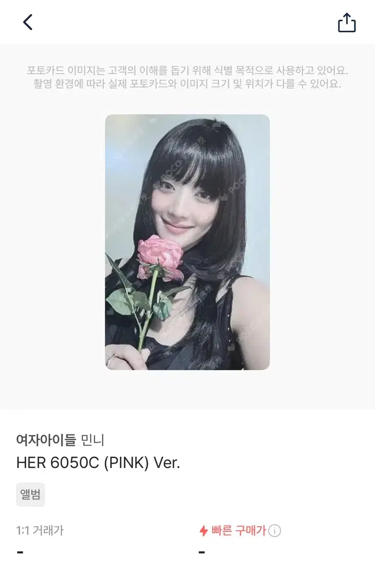 민니 Her 앨범 포토카드 Pink.ver 양도 판매