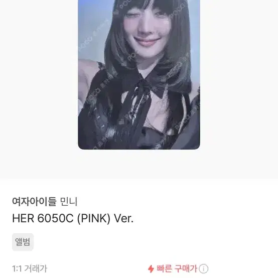 민니 Her 앨범 포토카드 Pink.ver 양도 판매