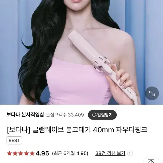 보다나 글램웨이브 봉고데기 40mm 새제품