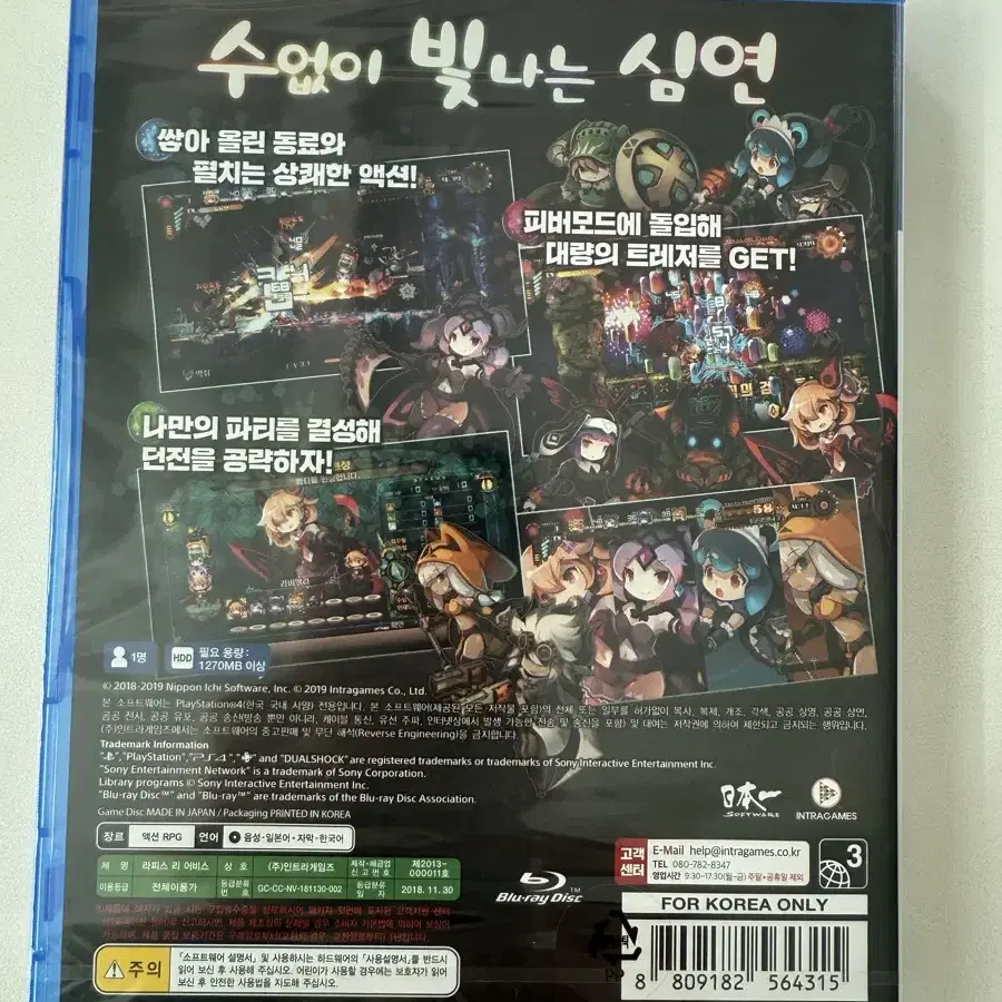 [미개봉]PS4 라피스 리 어비스