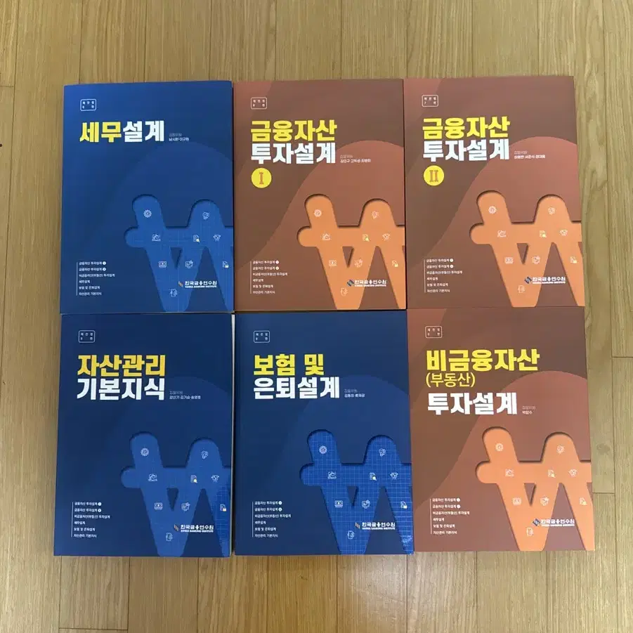 자산관리사 기본서적