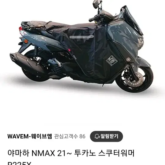 투카노워머 엔맥스용 r225x 판매합니다