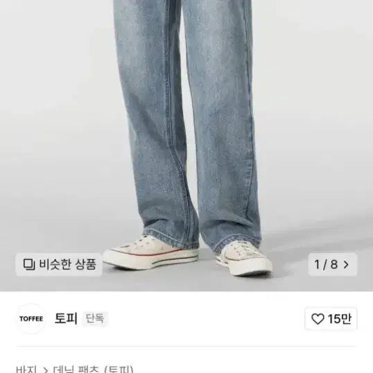 데님 팬츠