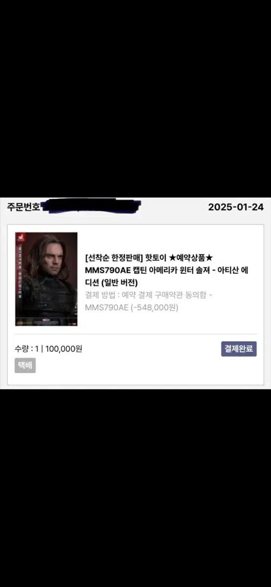 핫토이 윈터솔져 아티산 양도