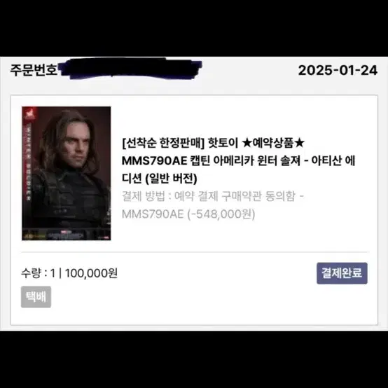 핫토이 윈터솔져 아티산 양도