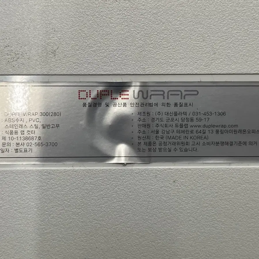 듀플랩 랩커터기 랩핑기 (duple wrap 300)