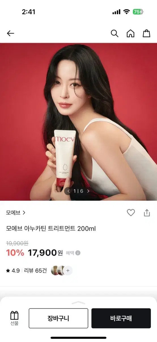 모에브 아누카틴 트리트먼트 200ml 새상품