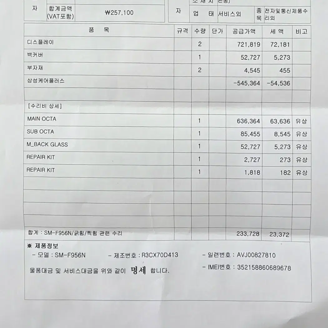 갤럭시z폴드6 512 올수리 통신사U+