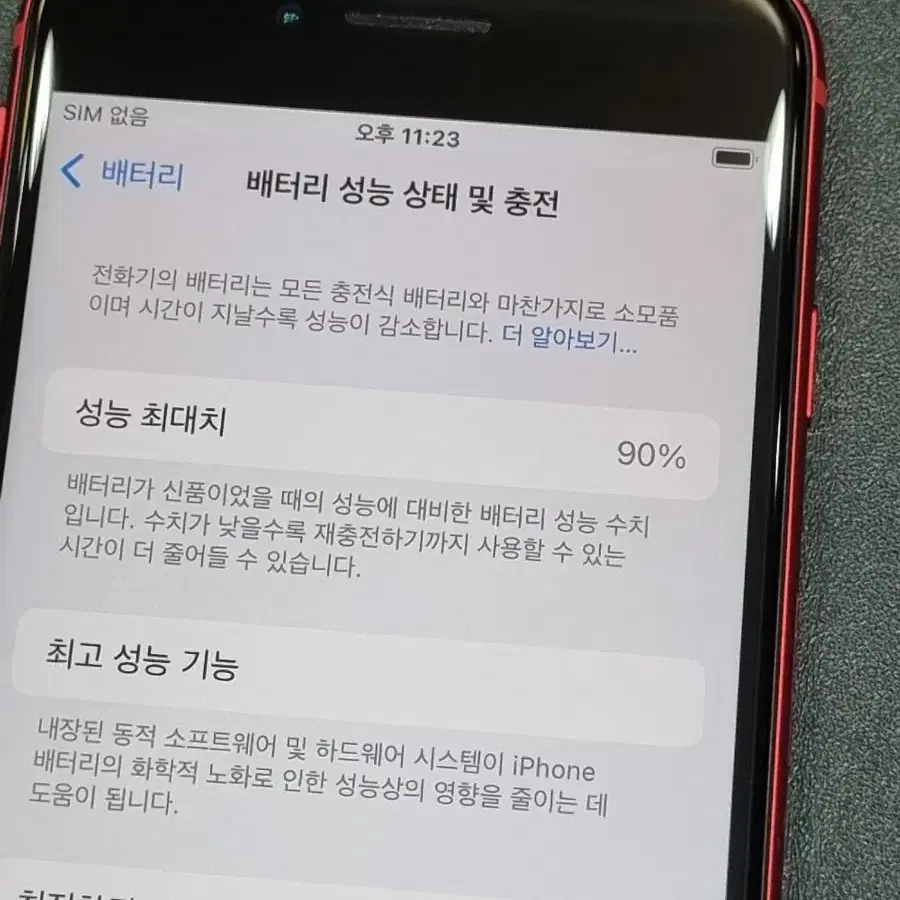 아이폰SE2 128GB 레드 배터리 90% -A급