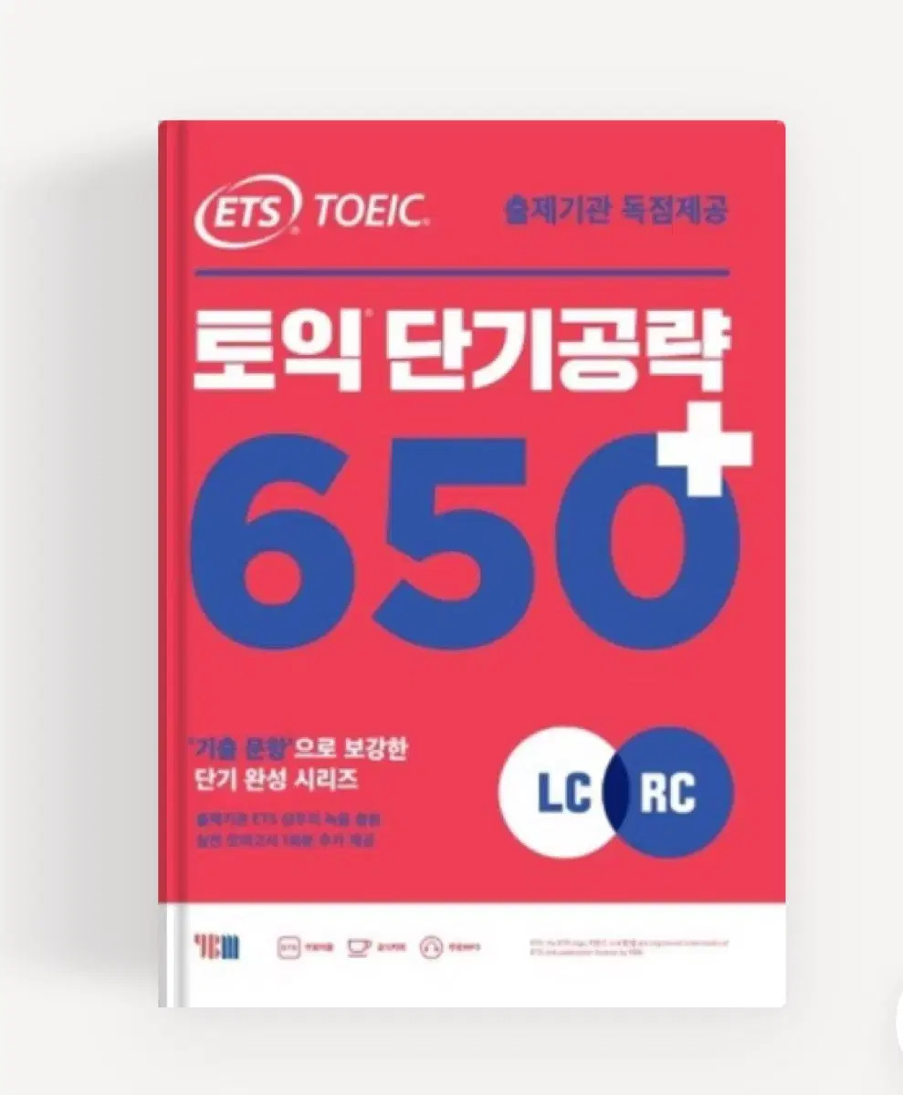 Ets 단기공략 pdf 650 토익 기출