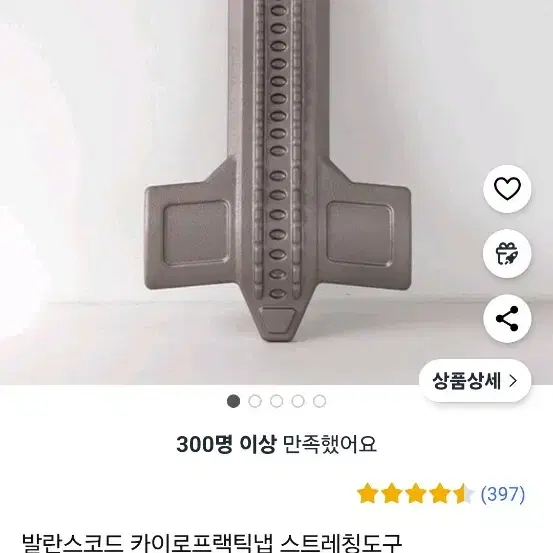 발란스코드 카이로프래틱 스트레칭도구