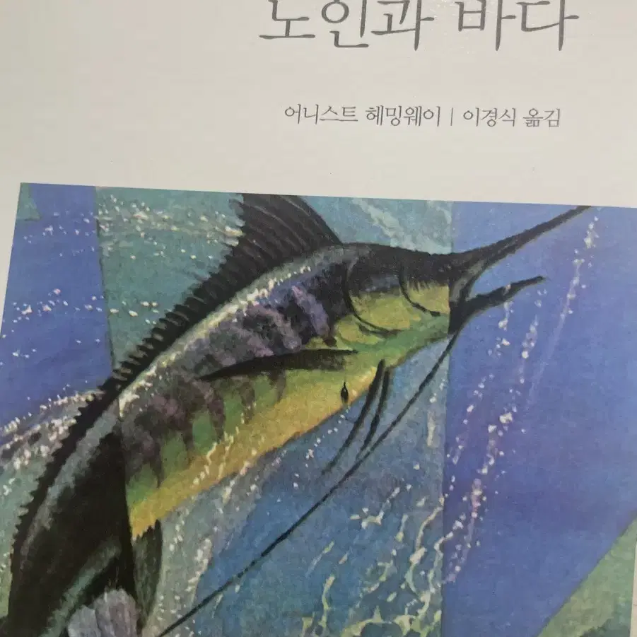 노인과바다