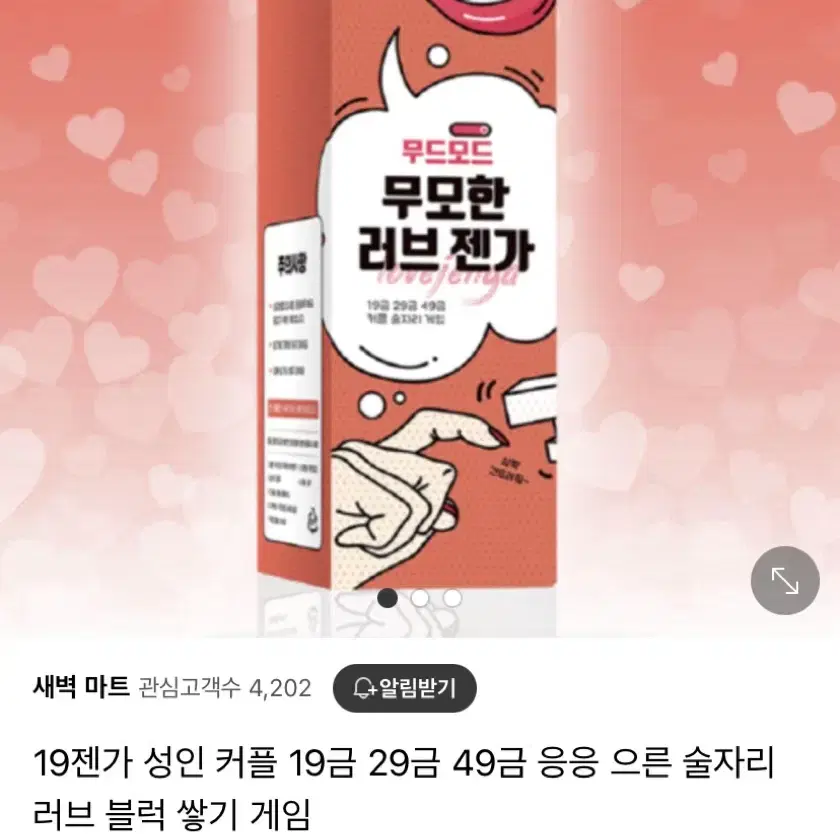 무드모드 커플젠가 러브젠가