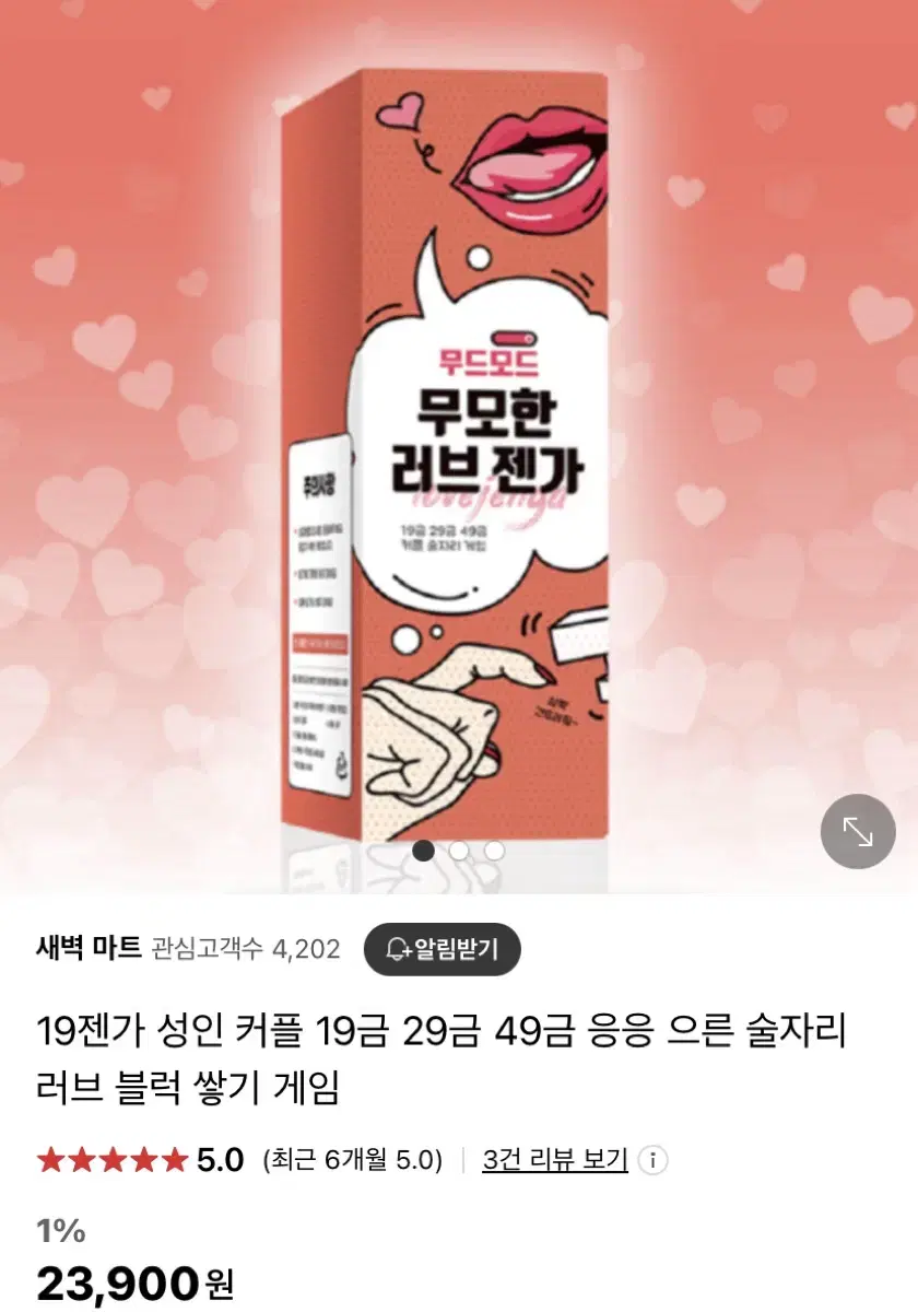 무드모드 커플젠가 러브젠가