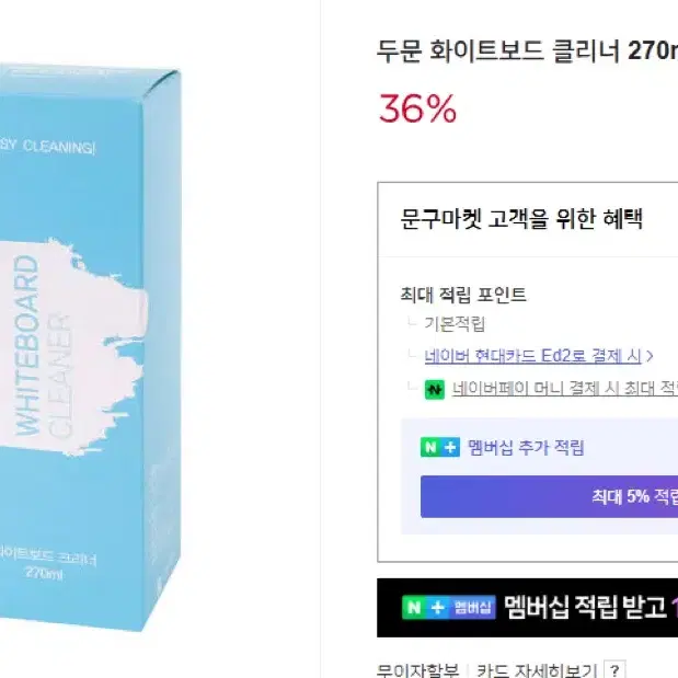 두문 화이트보드 클리너 270ml