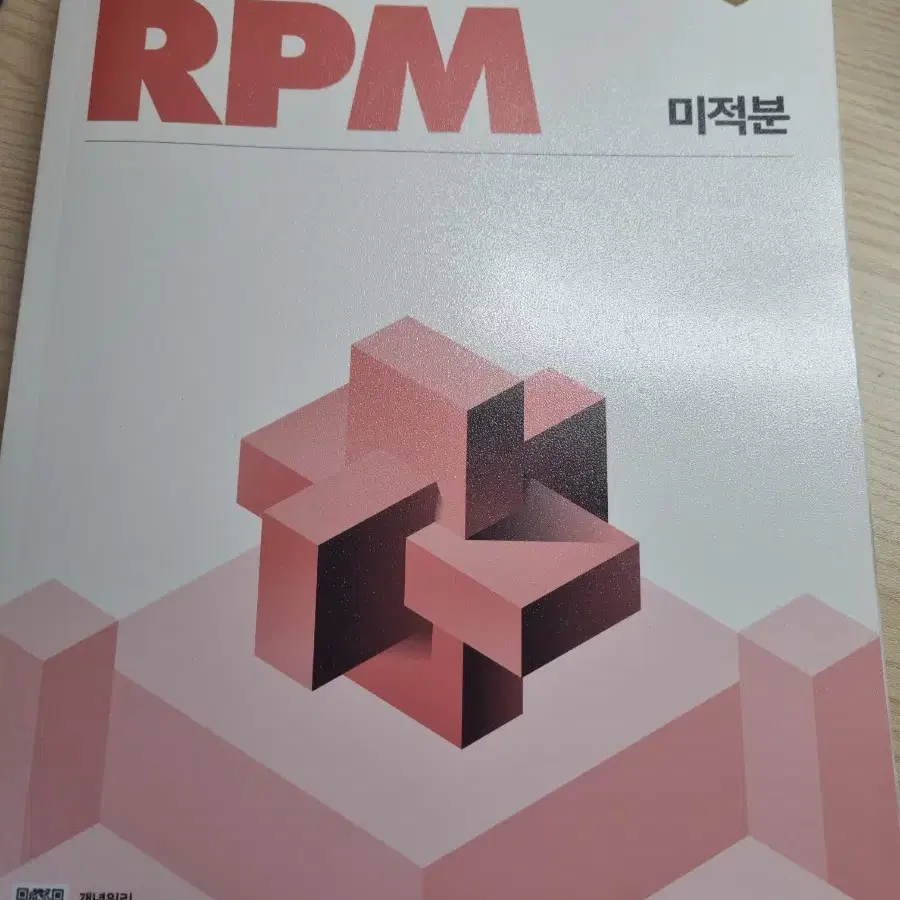 개념원리rpm 세트