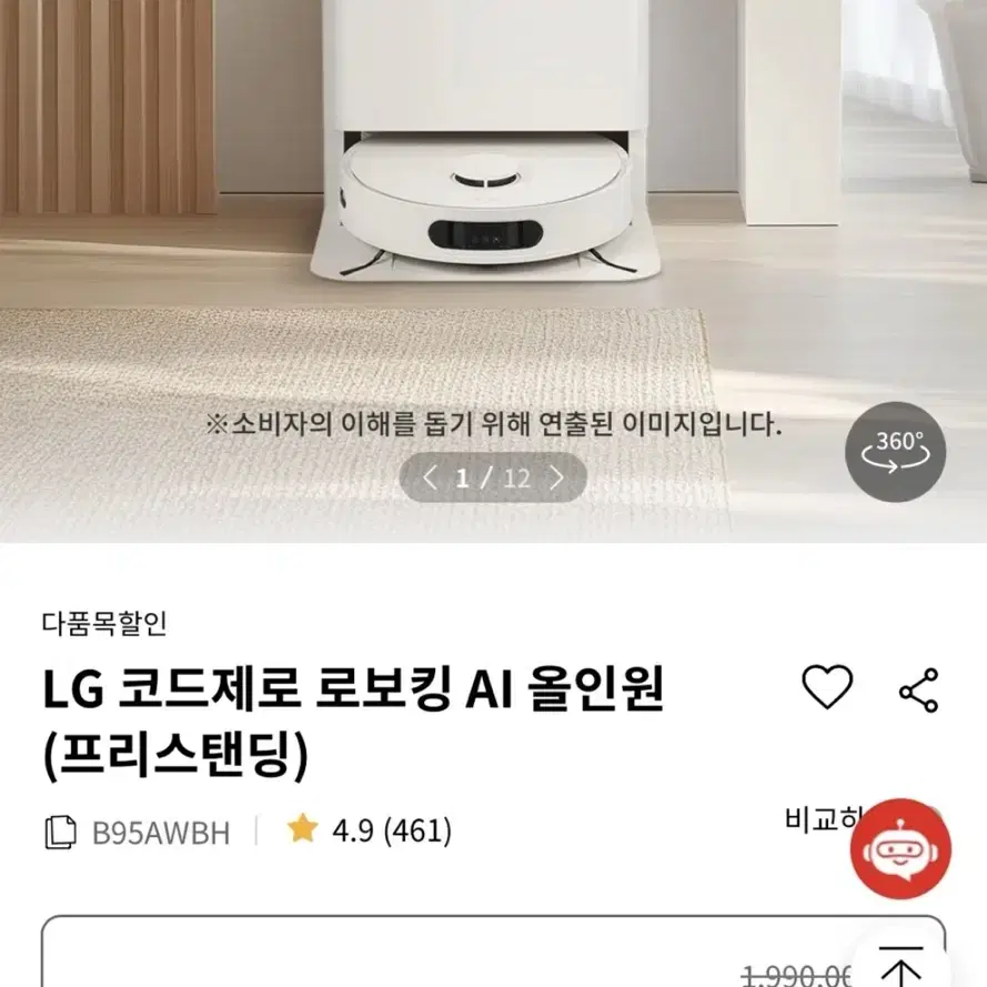 LG코드제로 로보킹 AI올인원(프리스텐딩)