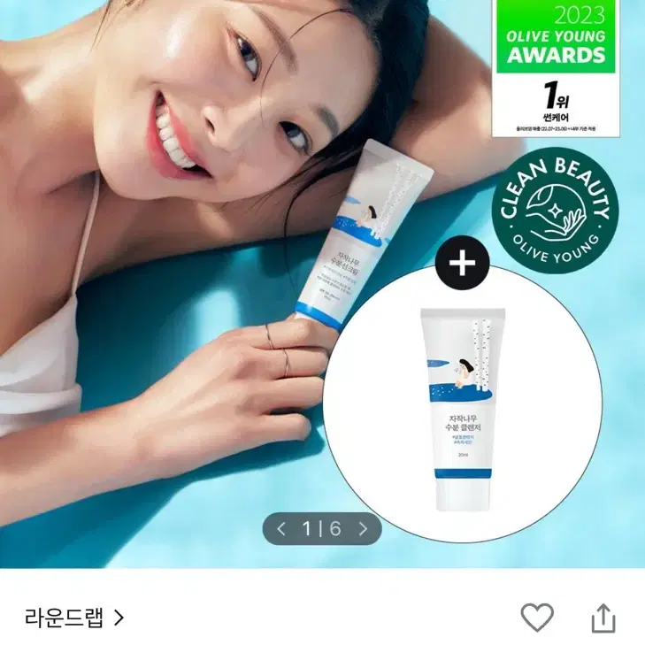 라운드랩 자작나무 수분 선크림50ml (미개봉)