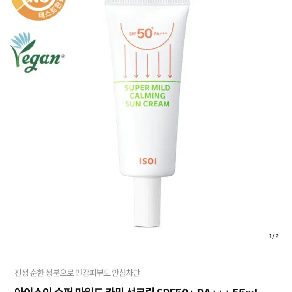 아이소이 슈퍼 마일드 카밍 선크림 SPF50+ PA+++ 55ml