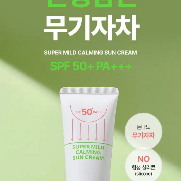 아이소이 슈퍼 마일드 카밍 선크림 SPF50+ PA+++ 55ml