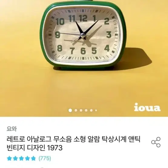 오늘의집 레트로 무소음 알람시계 팔아요