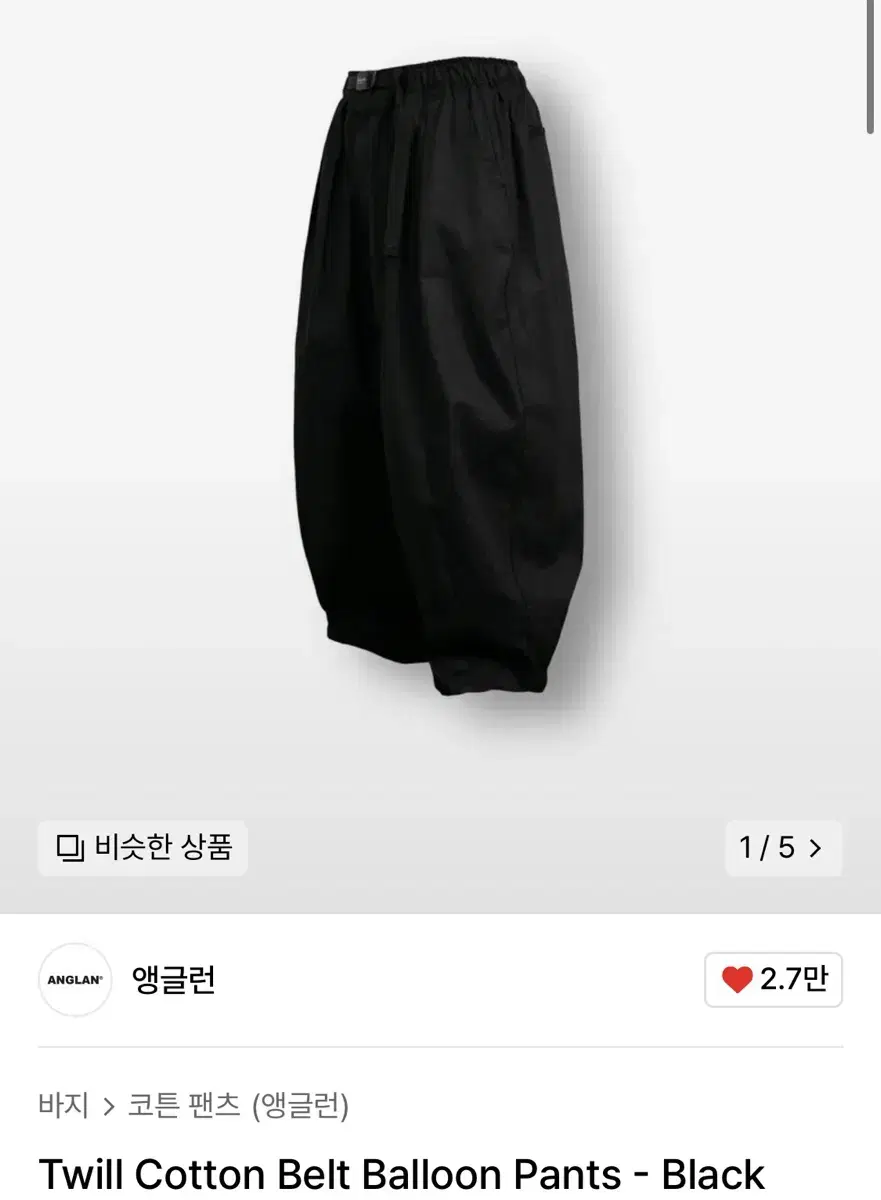 앵글런 Twill Cotton Belt Balloon Pants