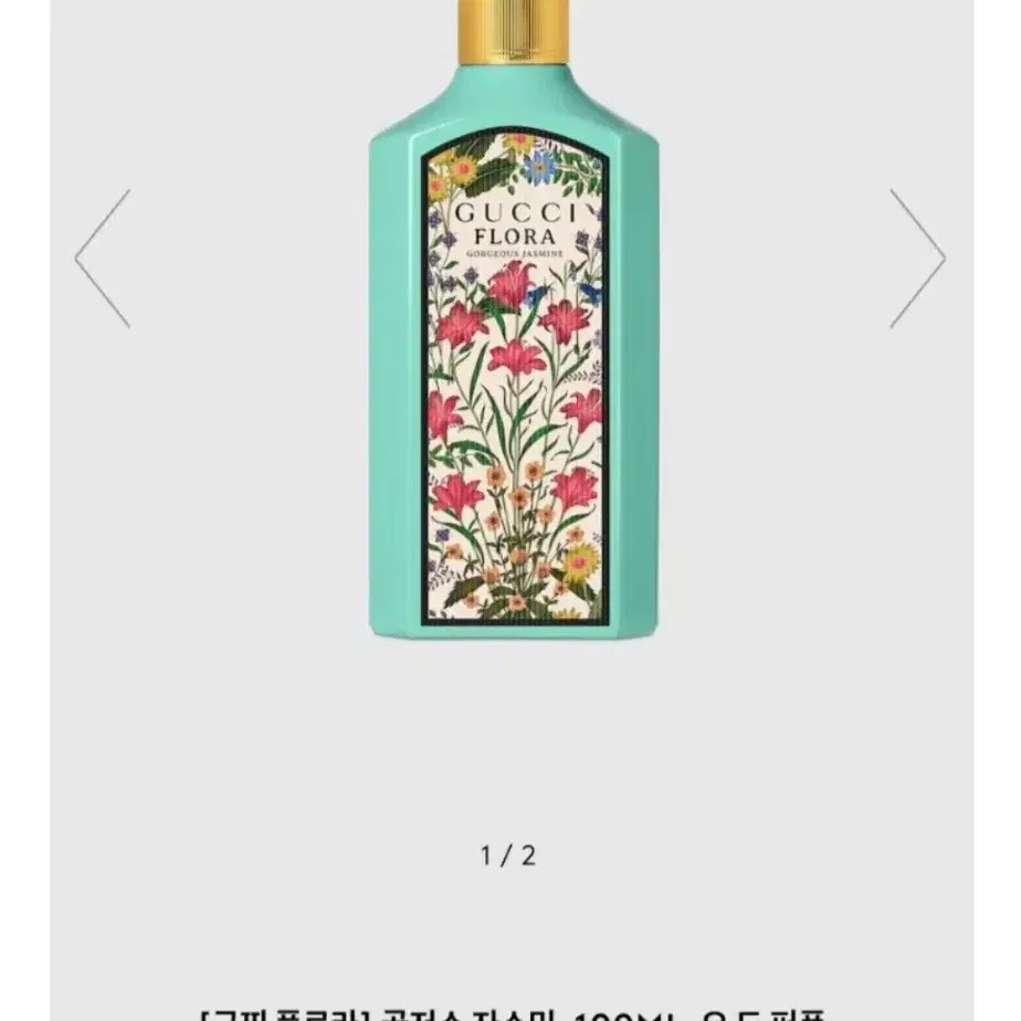 Gucci 구찌 플로라 골저스 자스민 향수 100ml 미개봉 새 제품